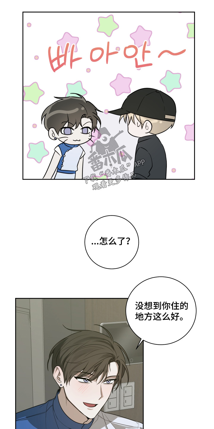 绯色修仙漫画,第25章：味道1图