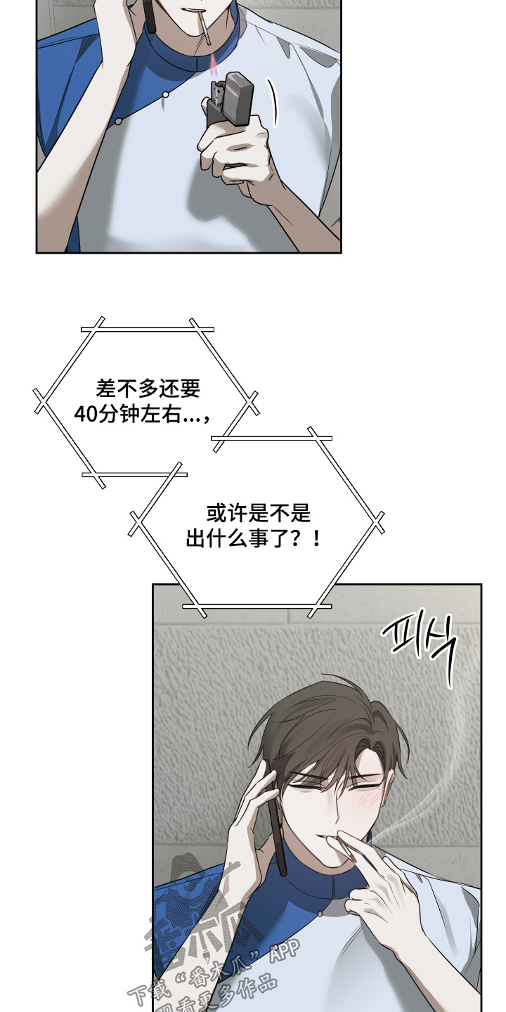 绯色暮恋曲1漫画,第24章：出什么事了2图