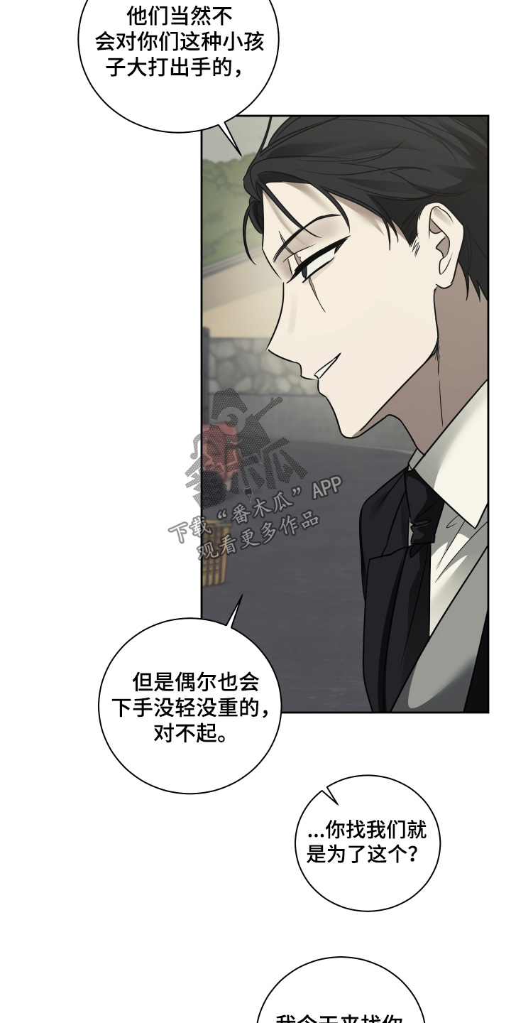 绯色默示漫画,第23章：加入我们2图