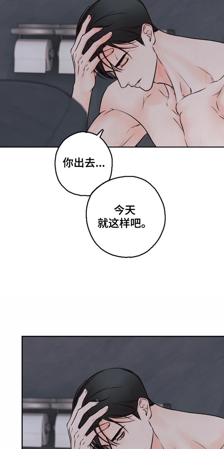 欲狩游戏漫画,第22章：就当没有发生过5图