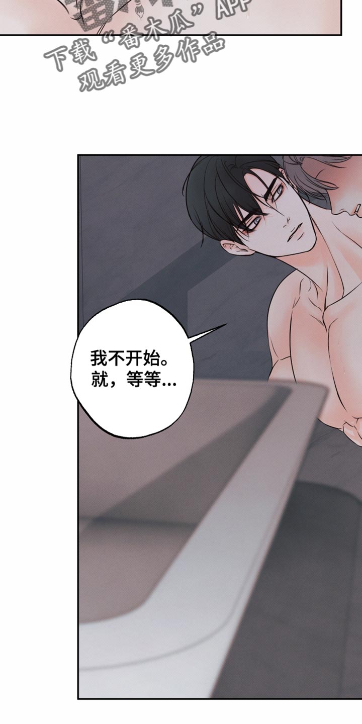 欲狩游戏漫画,第22章：就当没有发生过4图