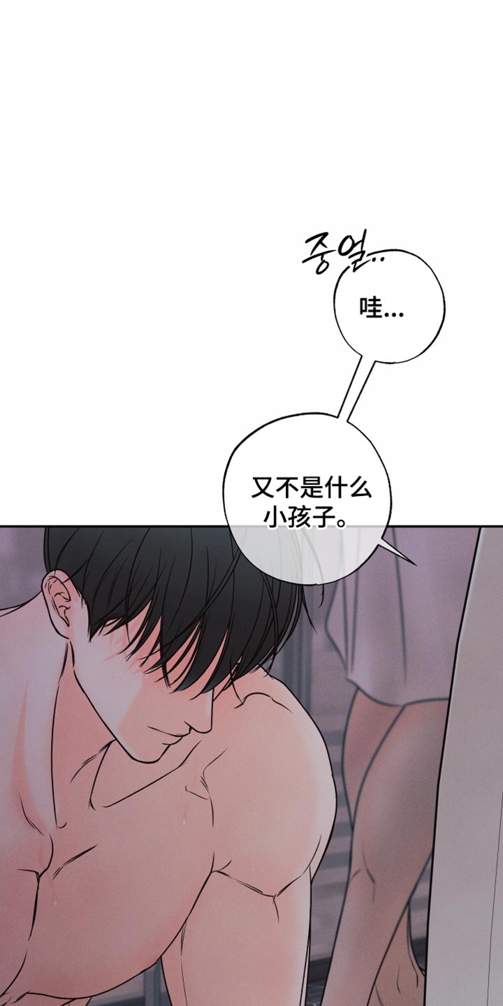 欲狩游戏漫画,第22章：就当没有发生过4图