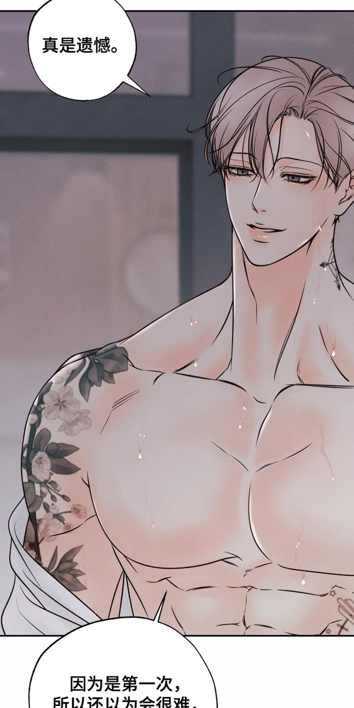 欲狩游戏漫画,第22章：就当没有发生过2图