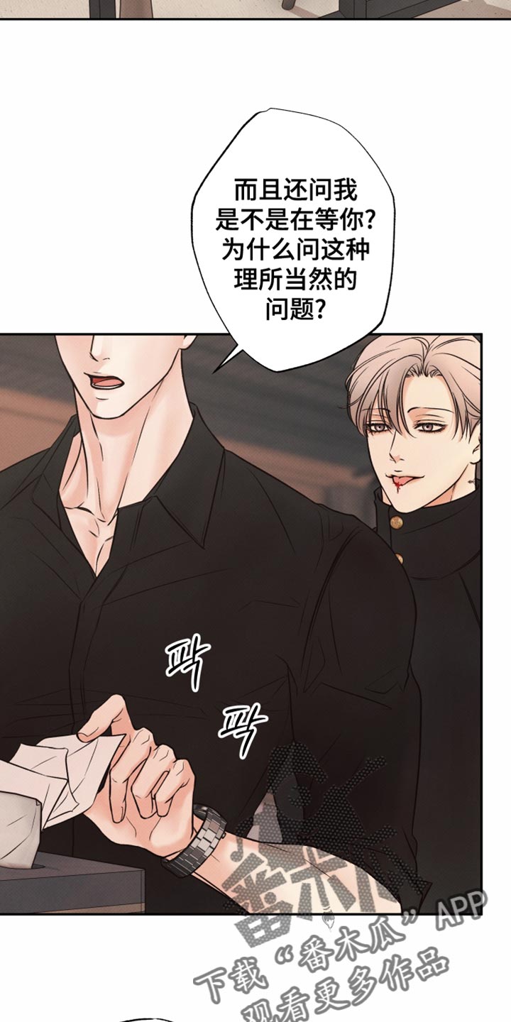欲狩游戏漫画,第21章：理所当然的问题3图