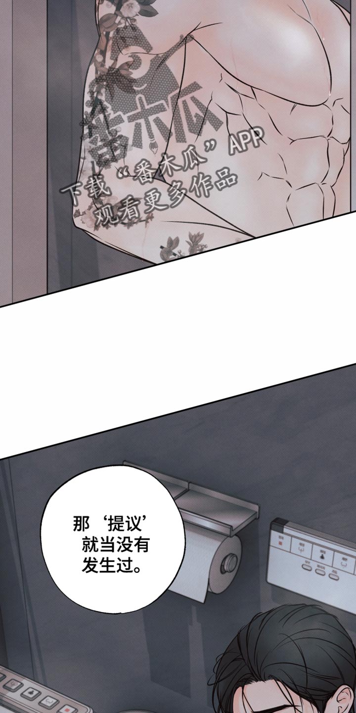 欲狩游戏漫画,第22章：就当没有发生过4图