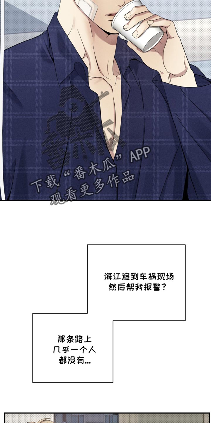 突变团竞成为全场最靓的仔漫画,第25章：车祸1图