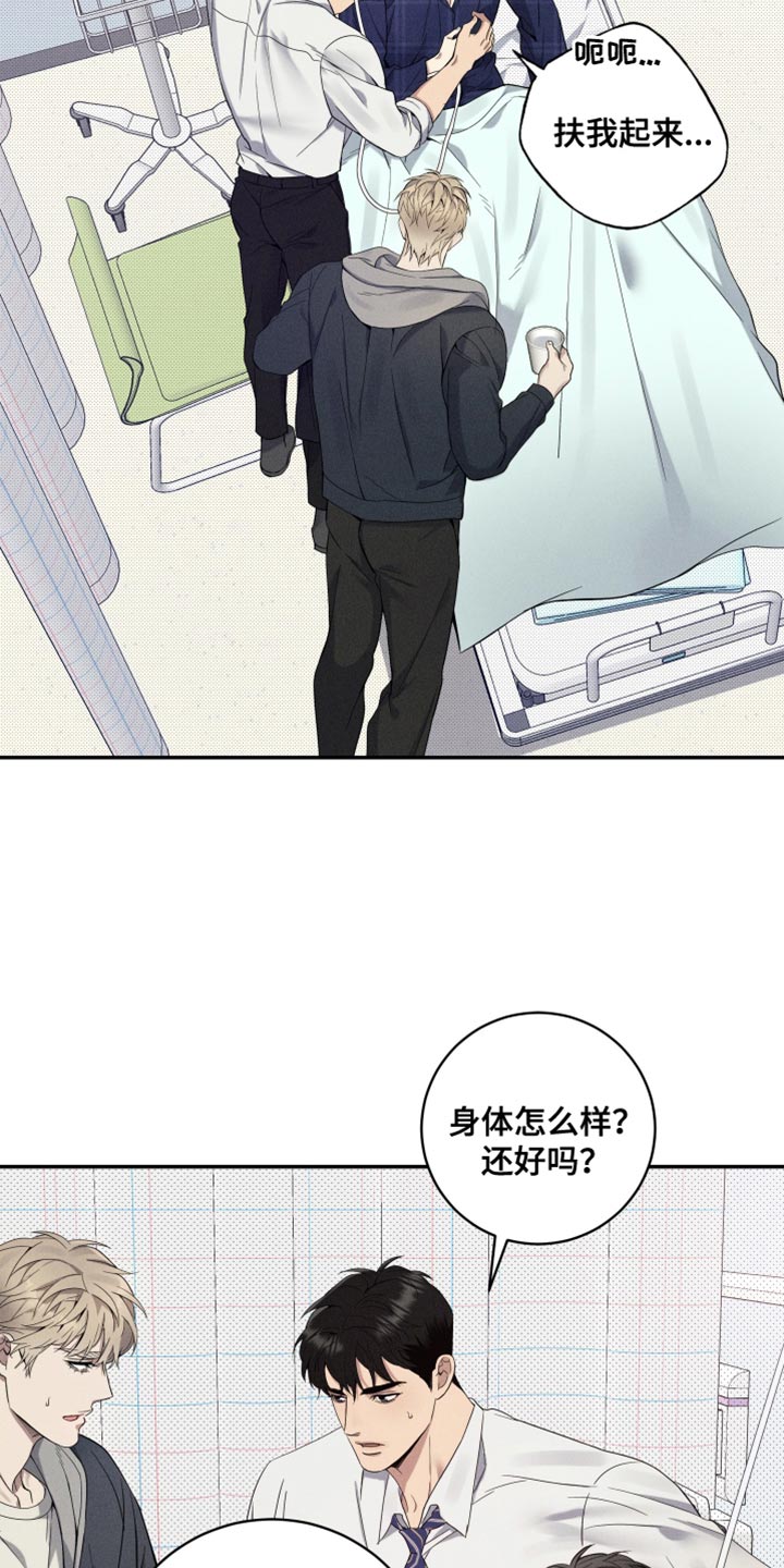 突变团竞成为全场最靓的仔漫画,第25章：车祸4图