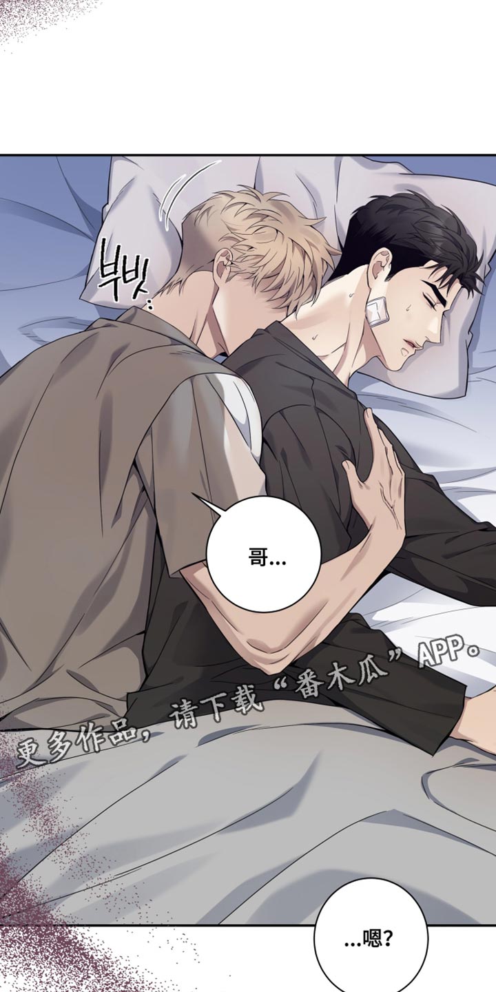 突变团竞4.0版本漫画,第28章：抱着睡3图