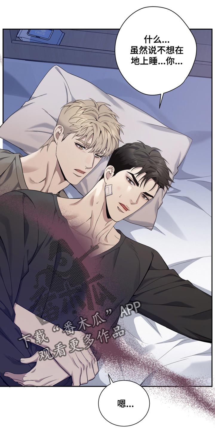 突变团竞4.0版本漫画,第28章：抱着睡1图