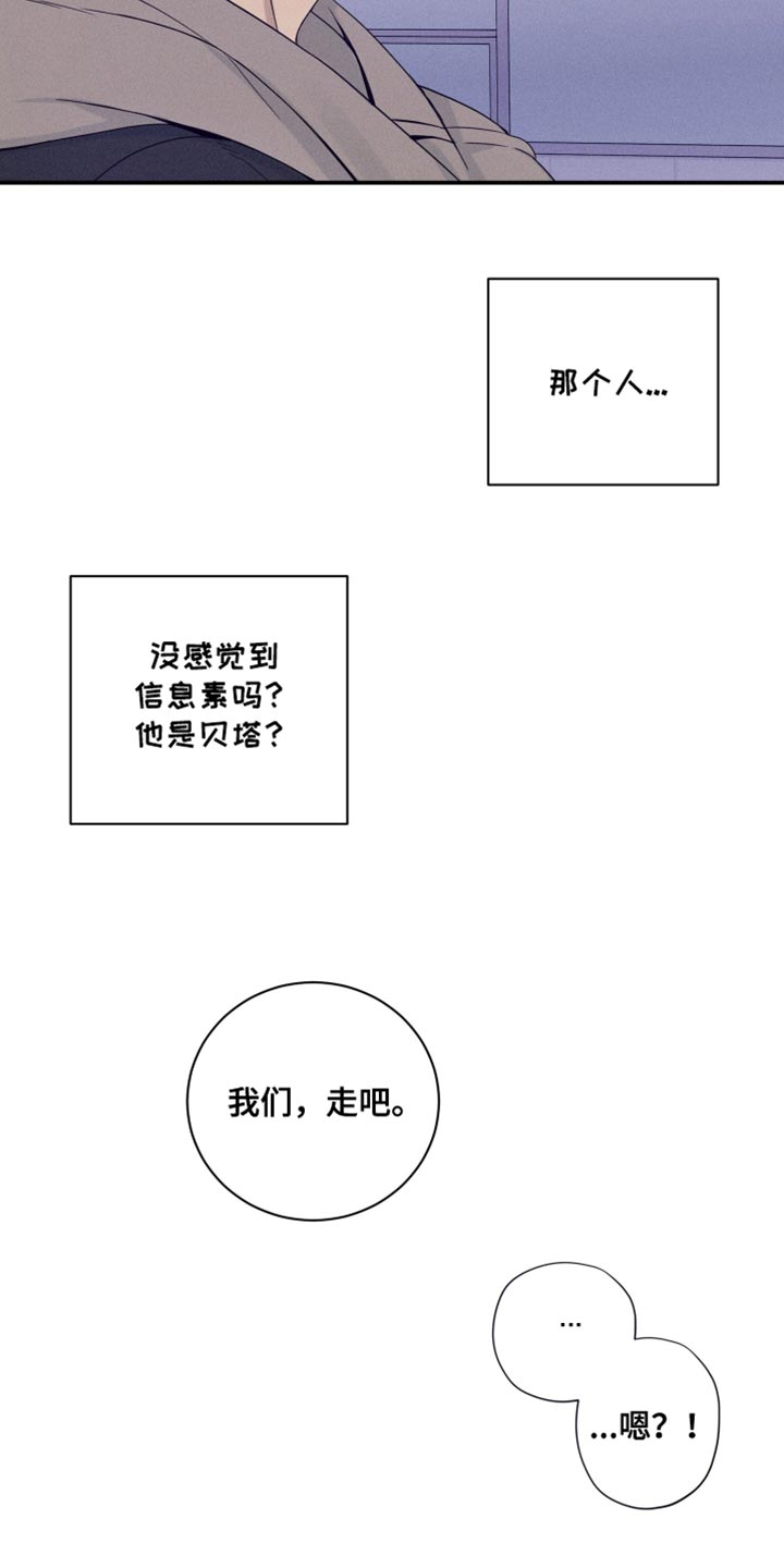 欧米茄来源漫画,第26章：回家2图