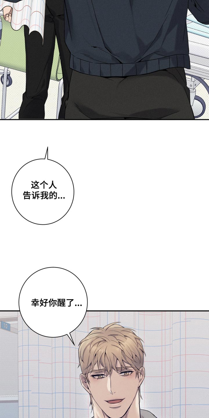 突变团竞成为全场最靓的仔漫画,第25章：车祸2图