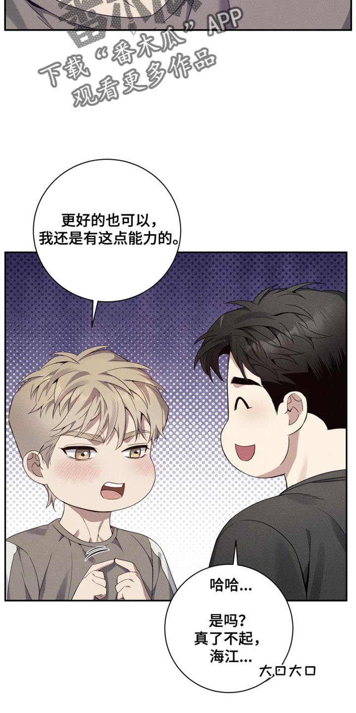 突变团竞成为全场最靓的仔漫画,第28章：抱着睡3图