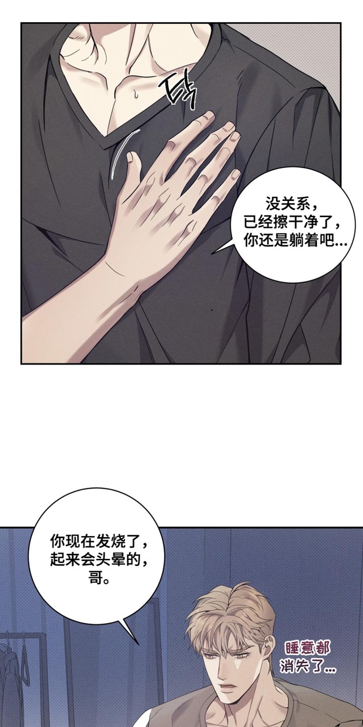 突变欧米伽漫画,第30章：悉心照顾1图