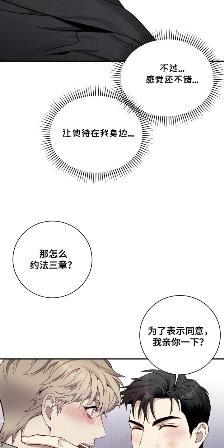 突变团竞出现16个猎手漫画,第27章：自我主张2图