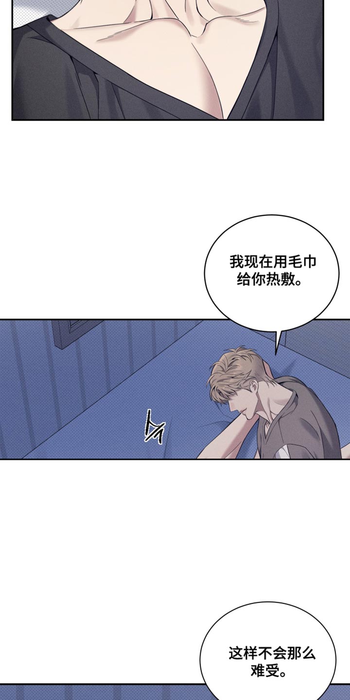 突变欧米伽漫画,第30章：悉心照顾4图