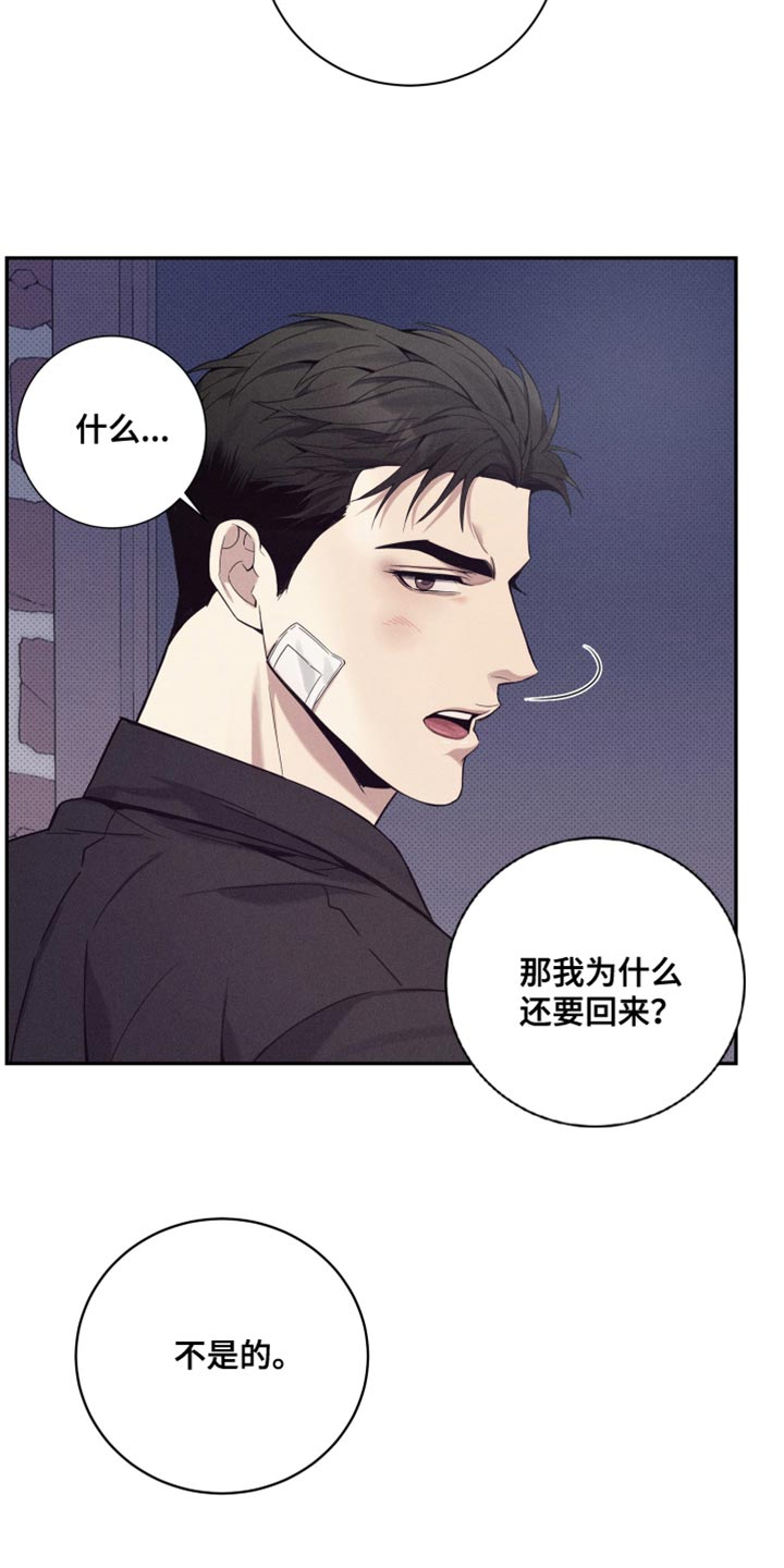 突变欧米伽漫画,第27章：自我主张5图