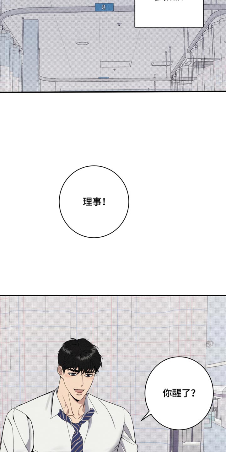 突变团竞成为全场最靓的仔漫画,第25章：车祸3图