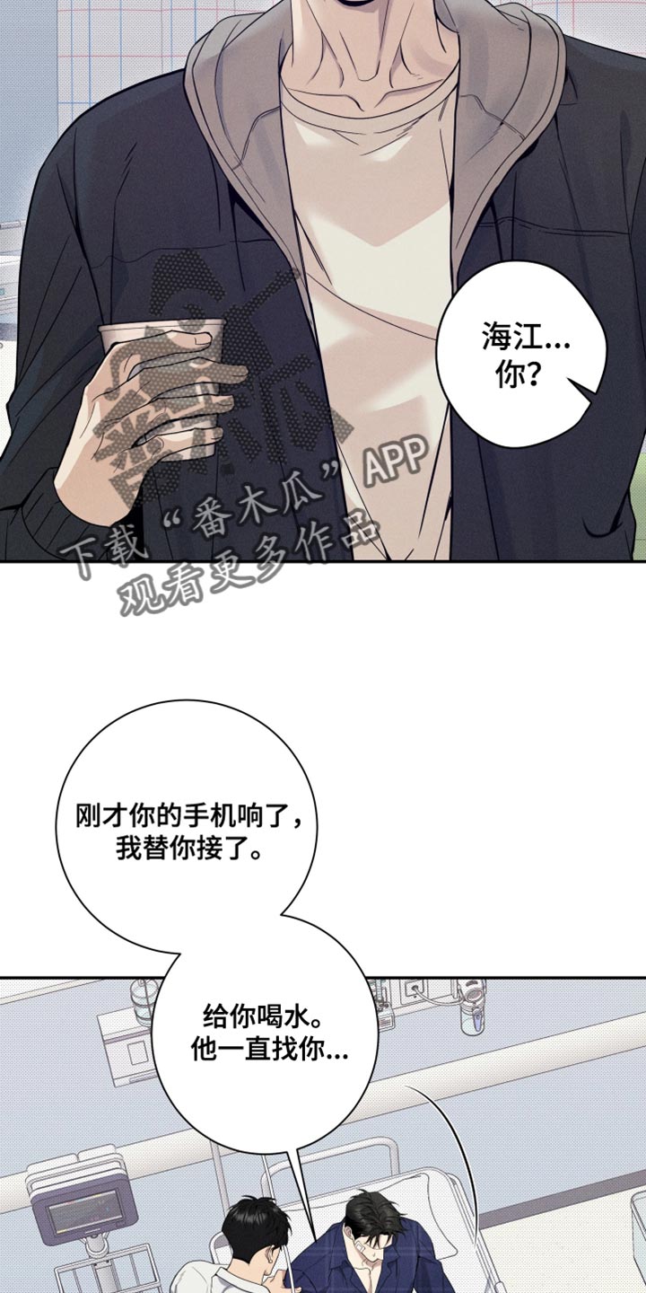 突变团竞成为全场最靓的仔漫画,第25章：车祸3图