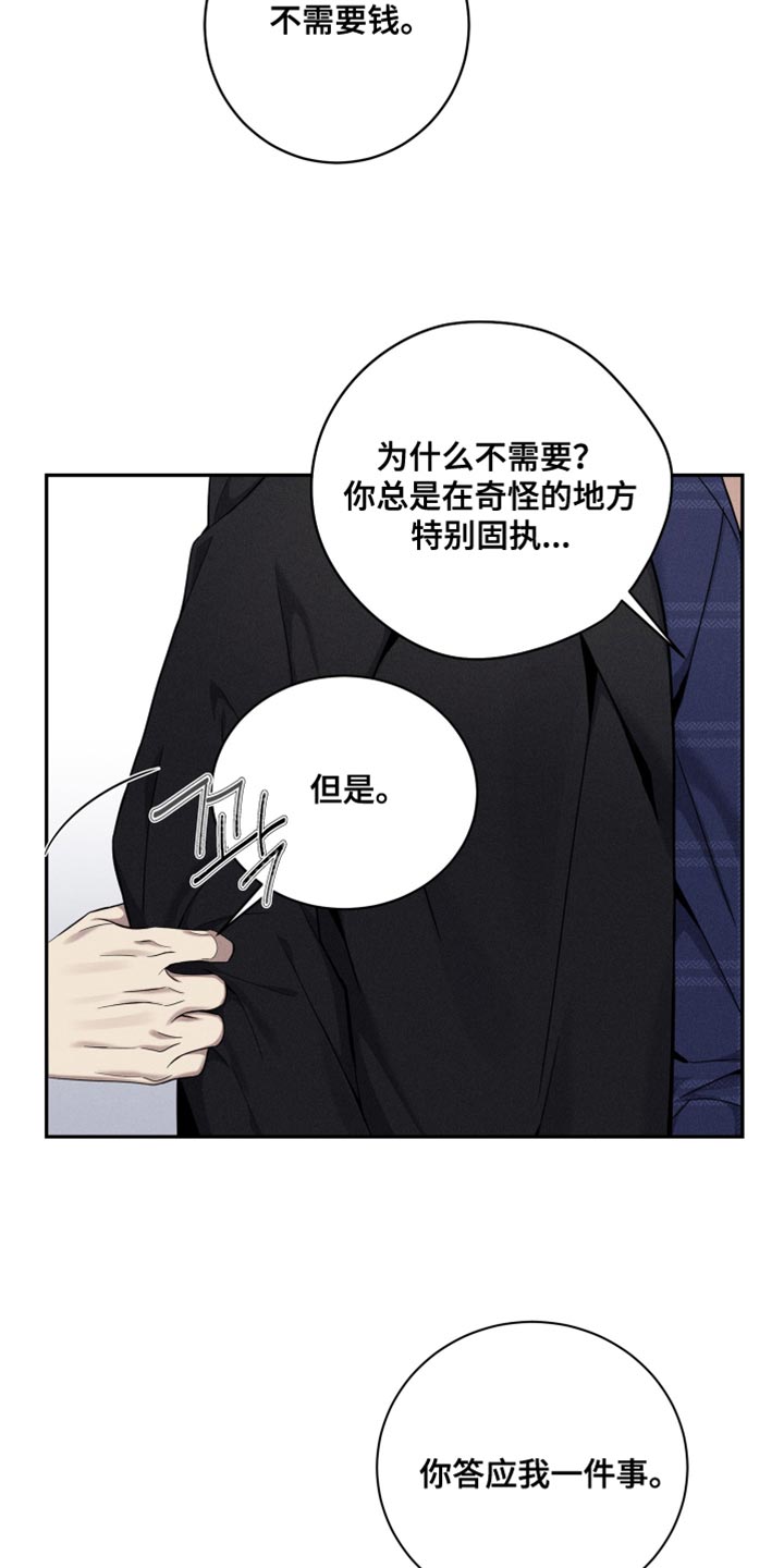 突变团竞出现16个猎手漫画,第27章：自我主张2图