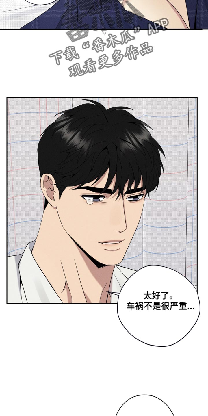 突变团竞成为全场最靓的仔漫画,第25章：车祸5图