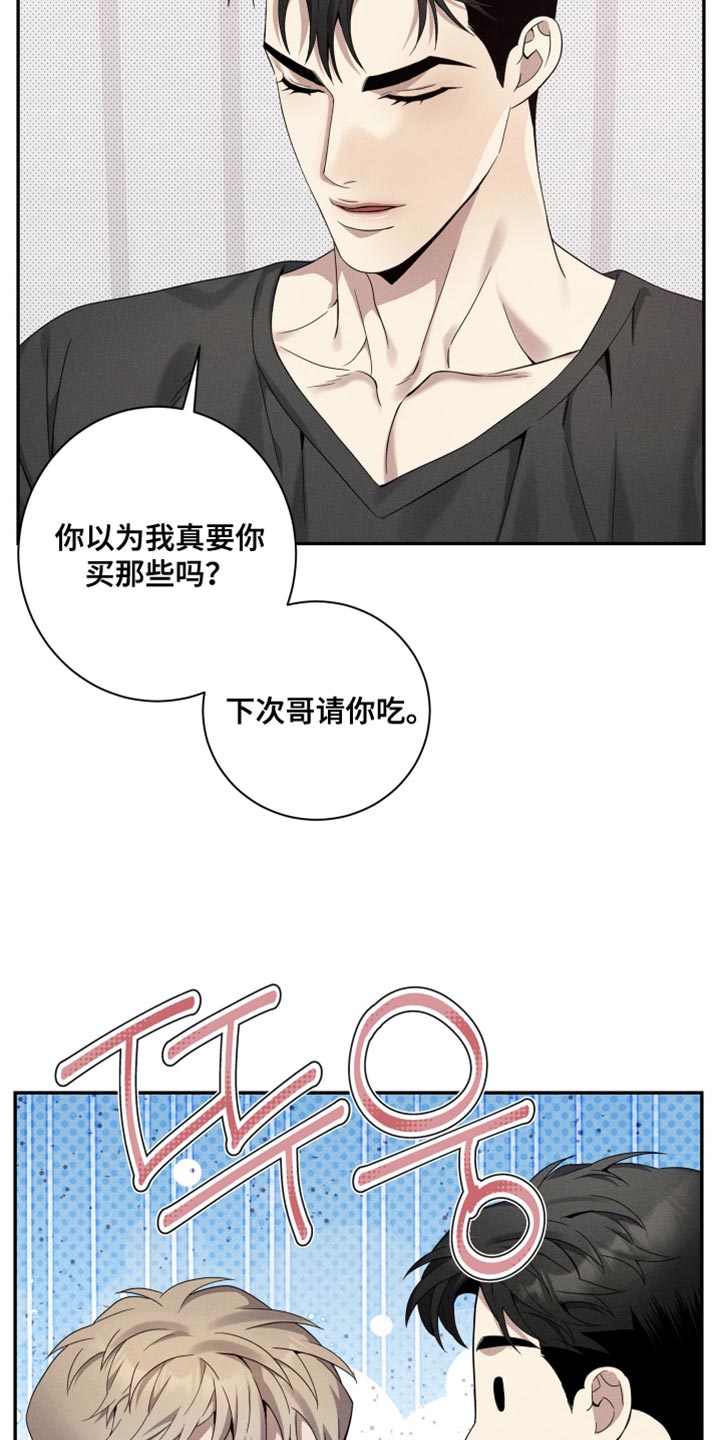 突变团竞成为全场最靓的仔漫画,第28章：抱着睡1图