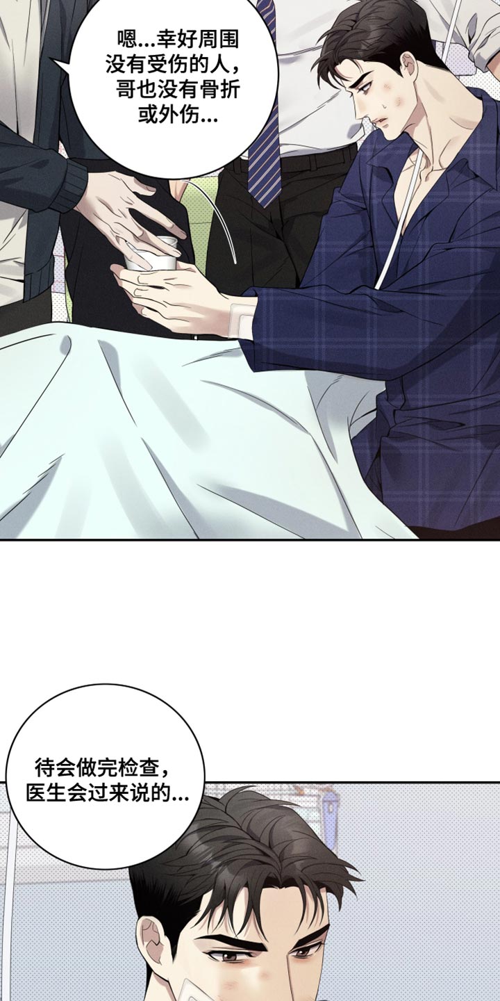 突变团竞成为全场最靓的仔漫画,第25章：车祸5图