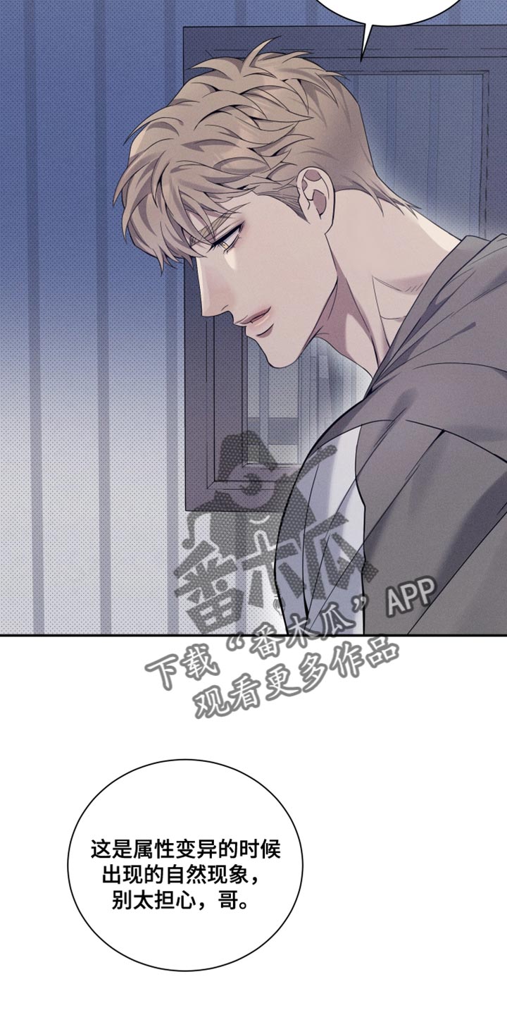 突变欧米伽漫画,第30章：悉心照顾5图