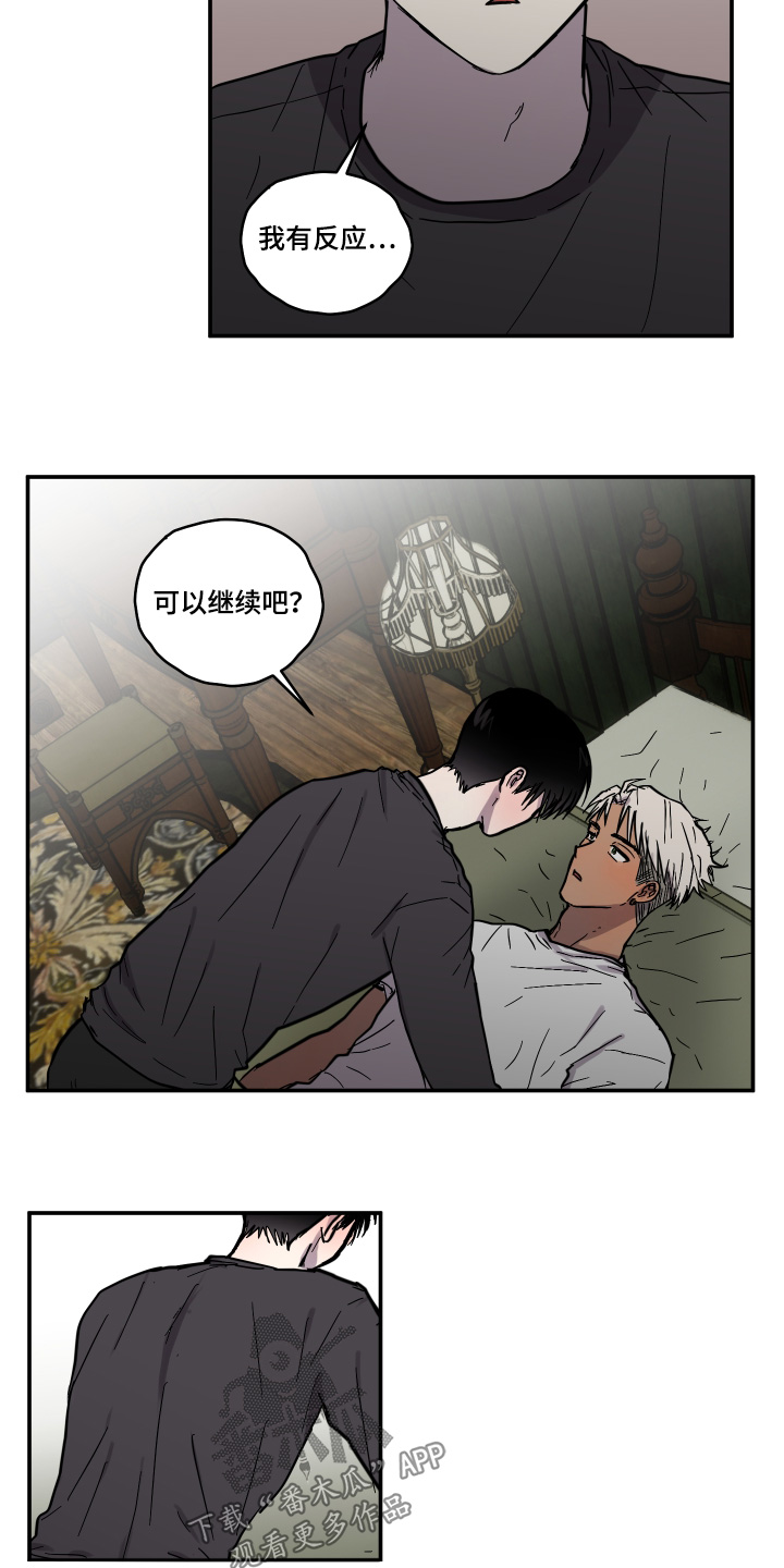 蓝色剪影的谜团漫画,第18章：好像喜欢你1图