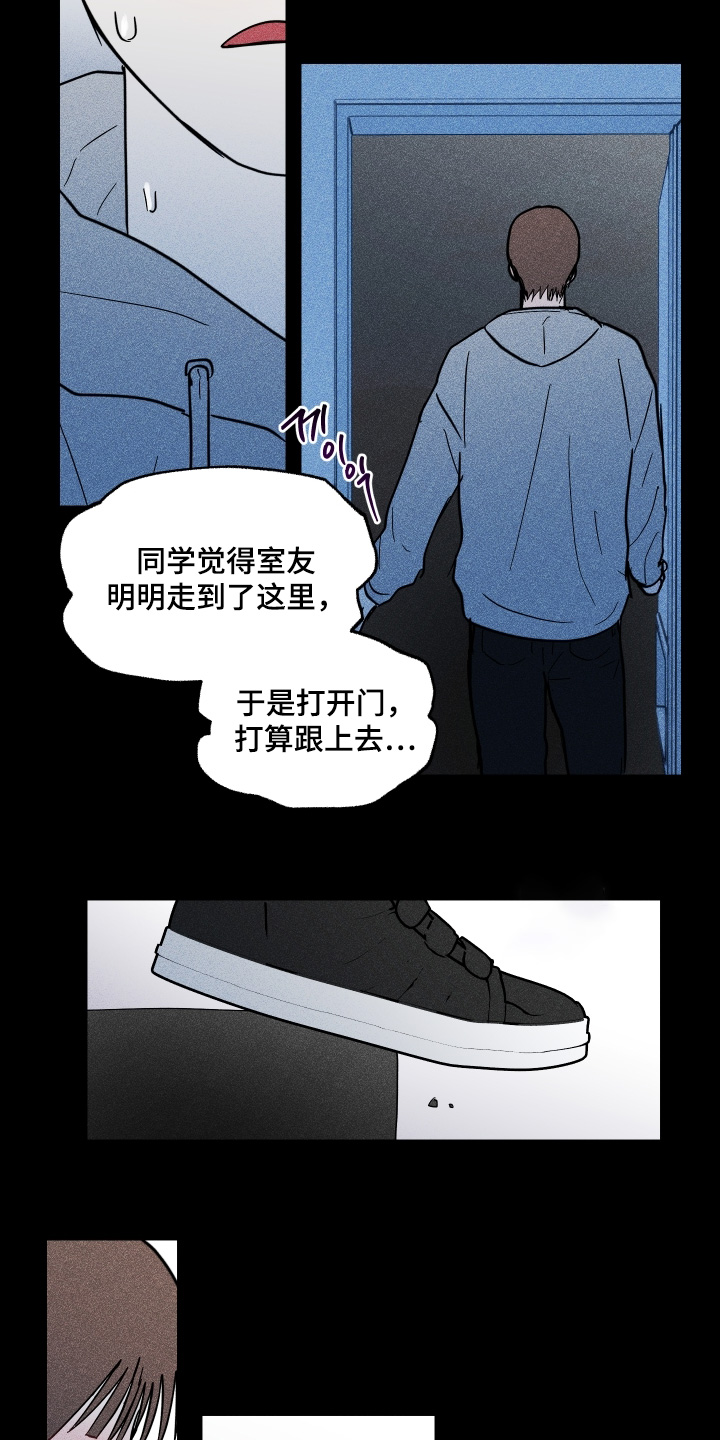 蓝色剪影光遇漫画,第23章：不是真的4图