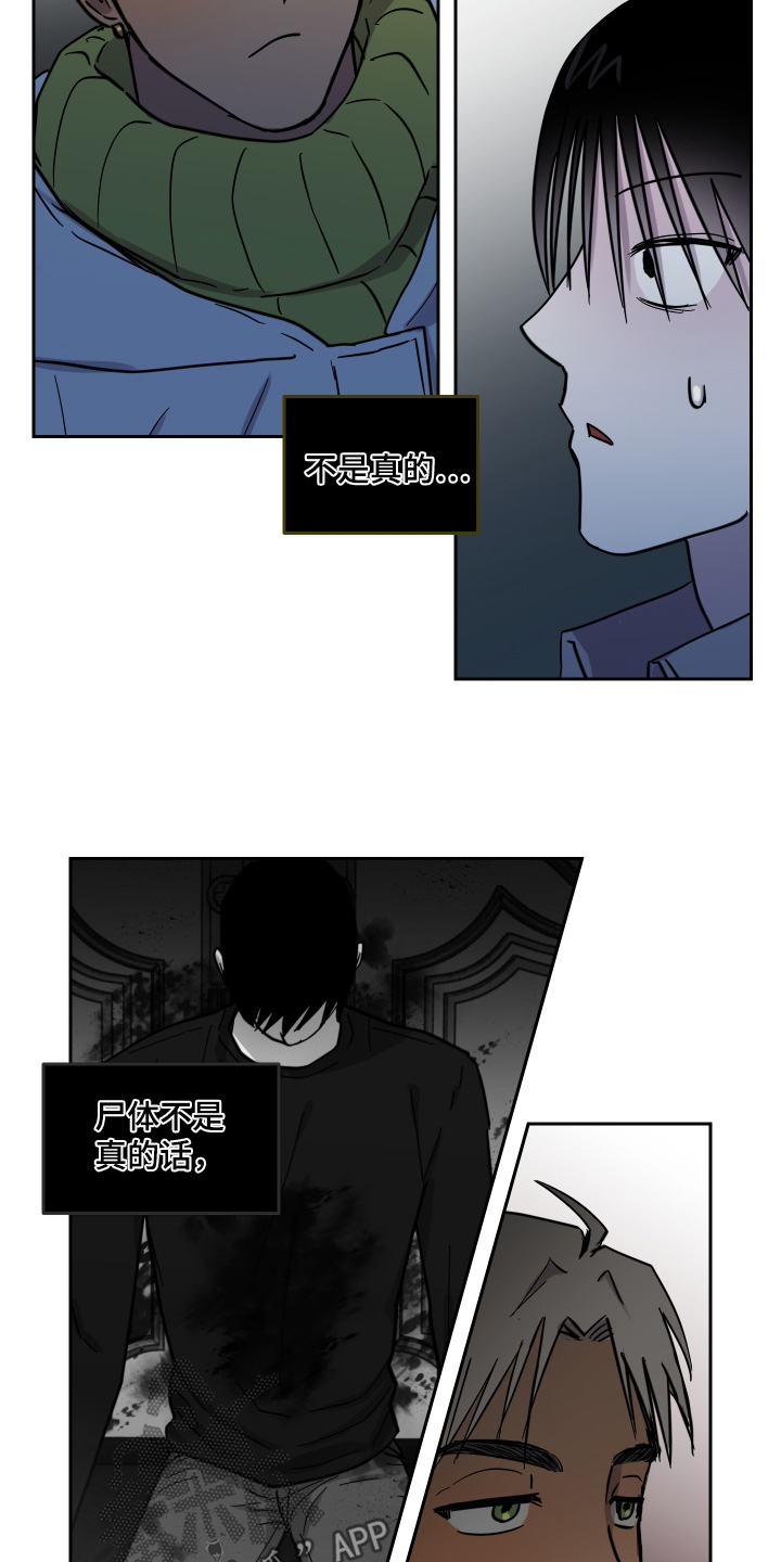 蓝色剪影光遇漫画,第23章：不是真的1图