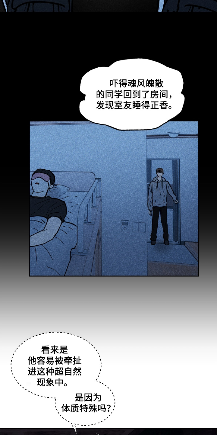 蓝色剪影光遇漫画,第23章：不是真的1图