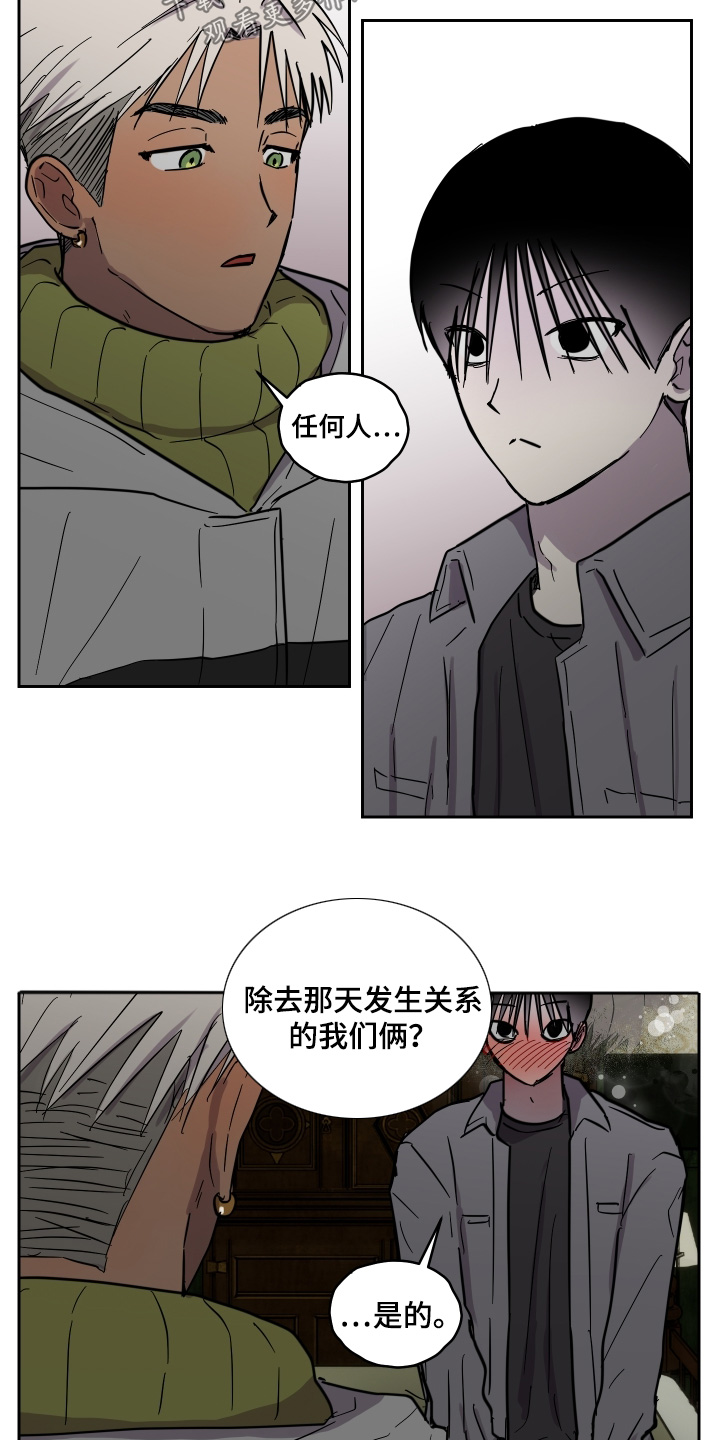 蓝色剪影的谜团漫画,第21章：任何人都有可能5图