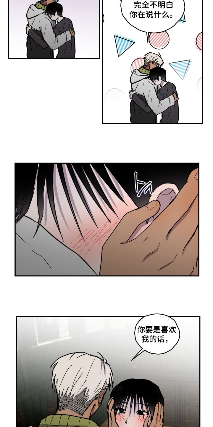 蓝色剪影的谜团漫画,第18章：好像喜欢你4图