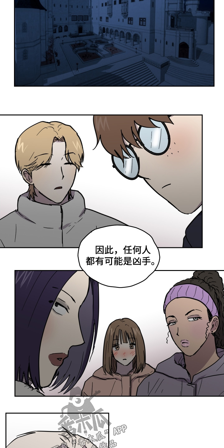 蓝色剪影的谜团漫画,第21章：任何人都有可能4图