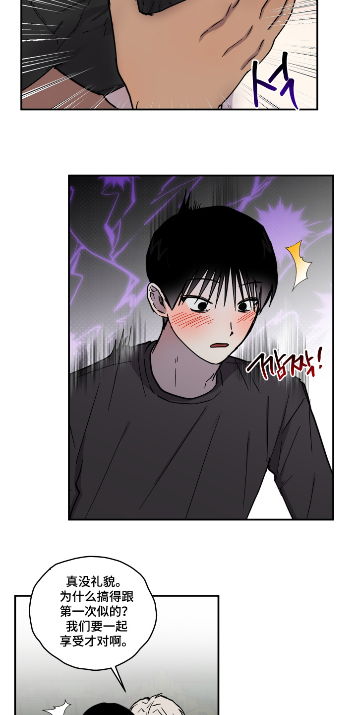 蓝色剪影的谜团漫画,第18章：好像喜欢你3图