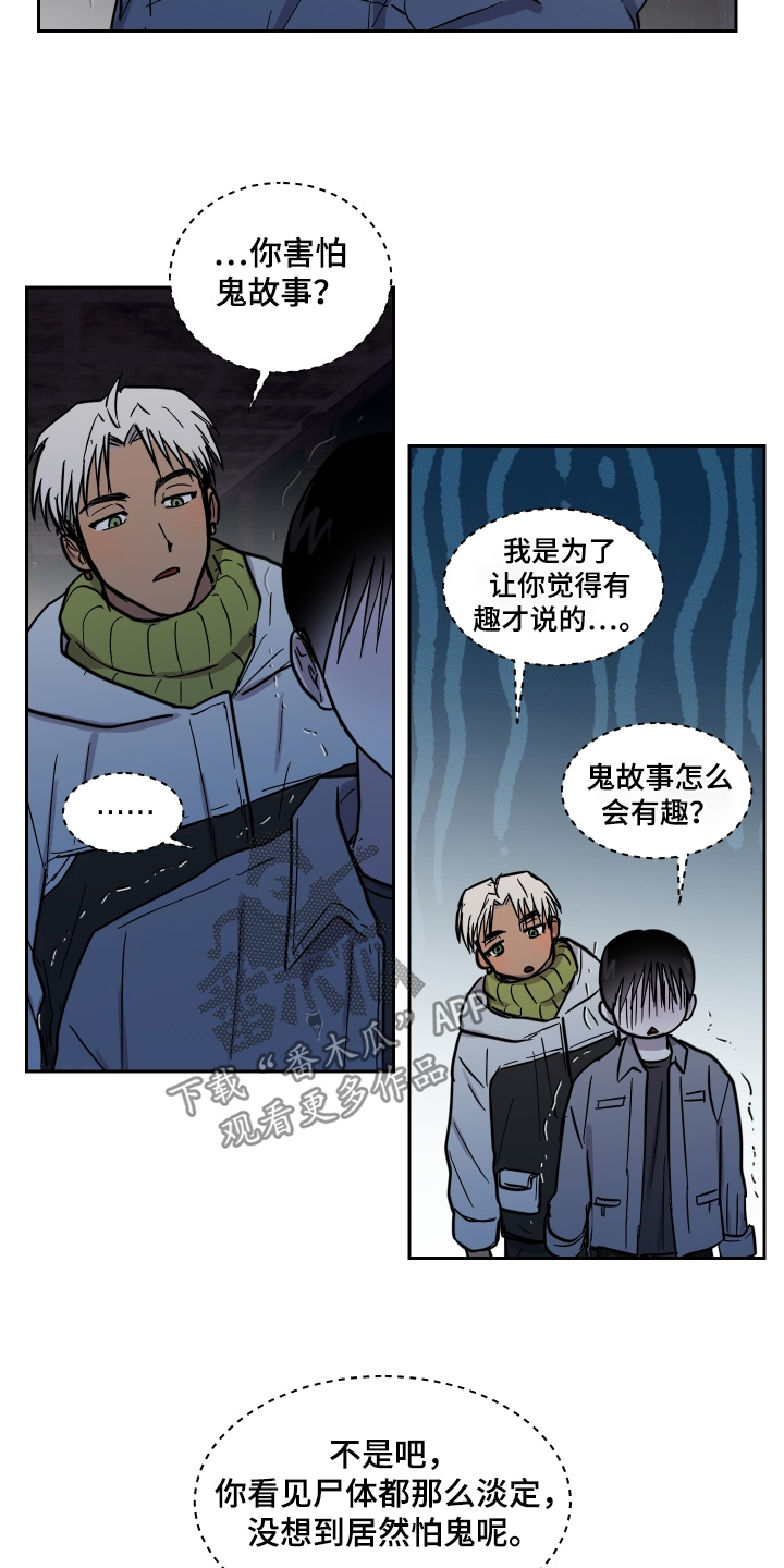 蓝色剪影光遇漫画,第23章：不是真的4图