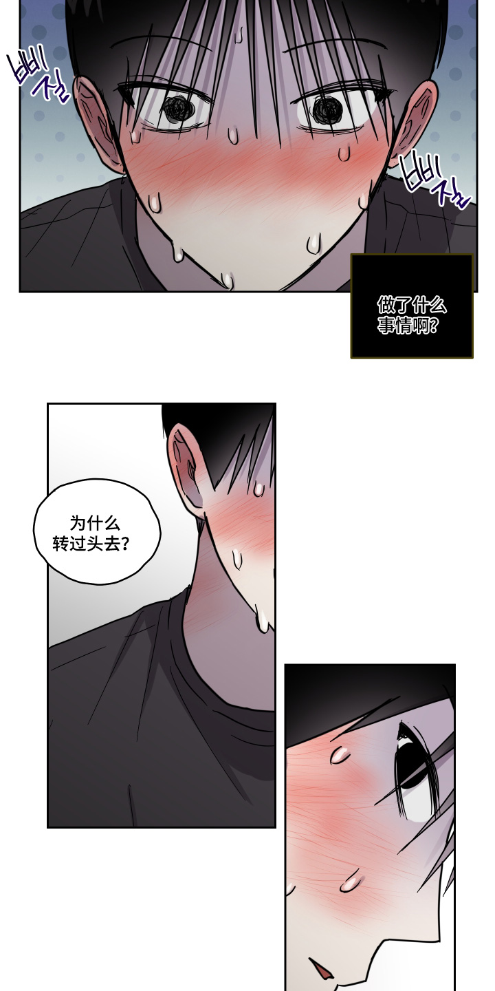 蓝色剪影理发店漫画,第19章：昨天发生了什么5图