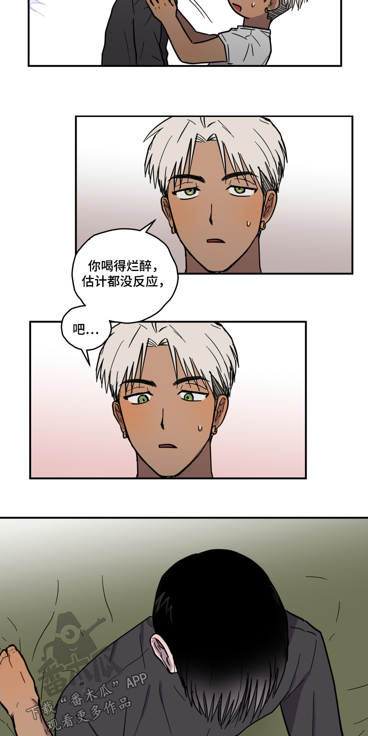 蓝色剪影的谜团漫画,第18章：好像喜欢你4图