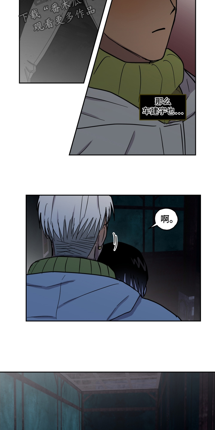 蓝色剪影光遇漫画,第23章：不是真的2图