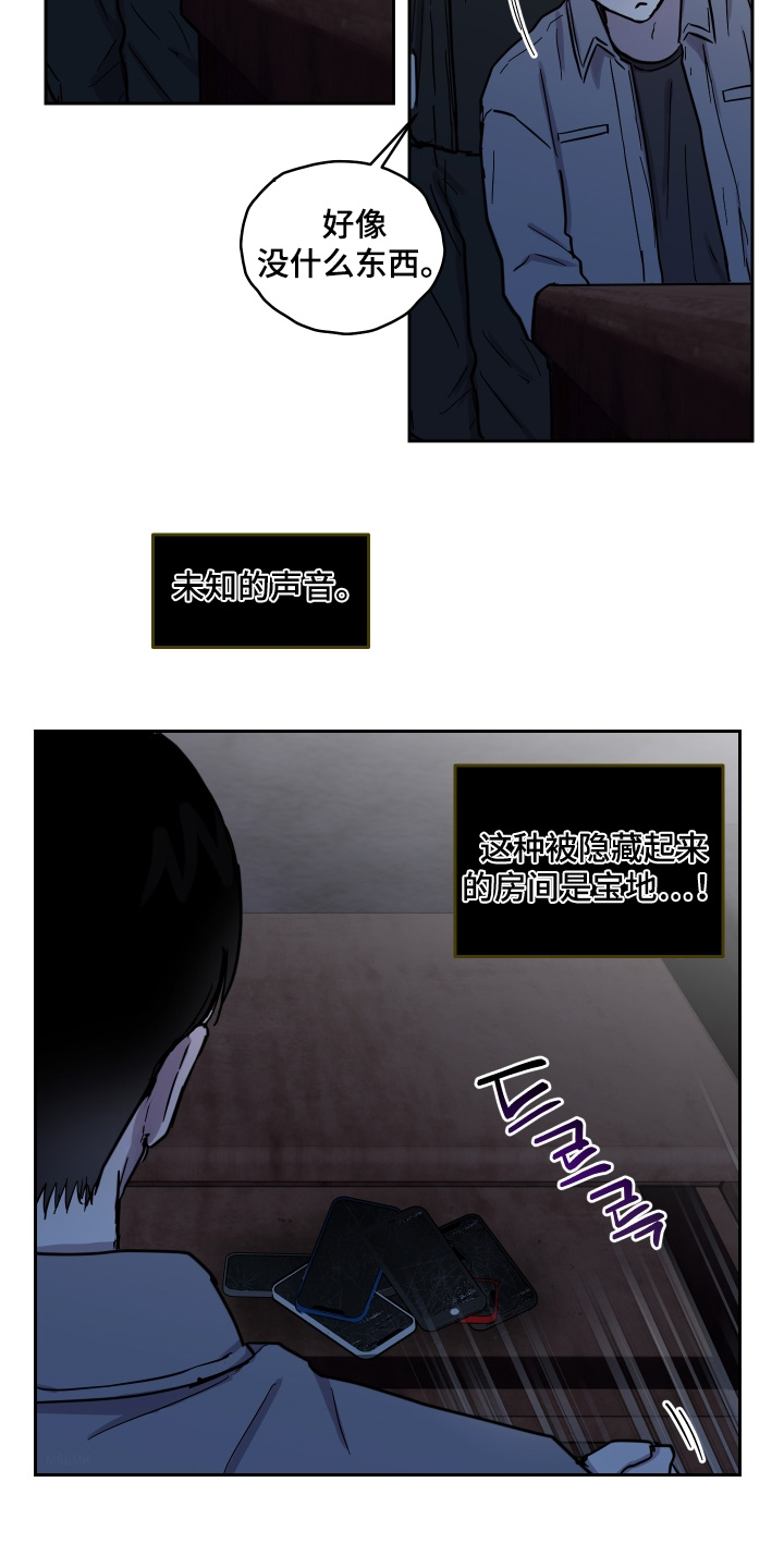 蓝色剪影光遇漫画,第23章：不是真的2图