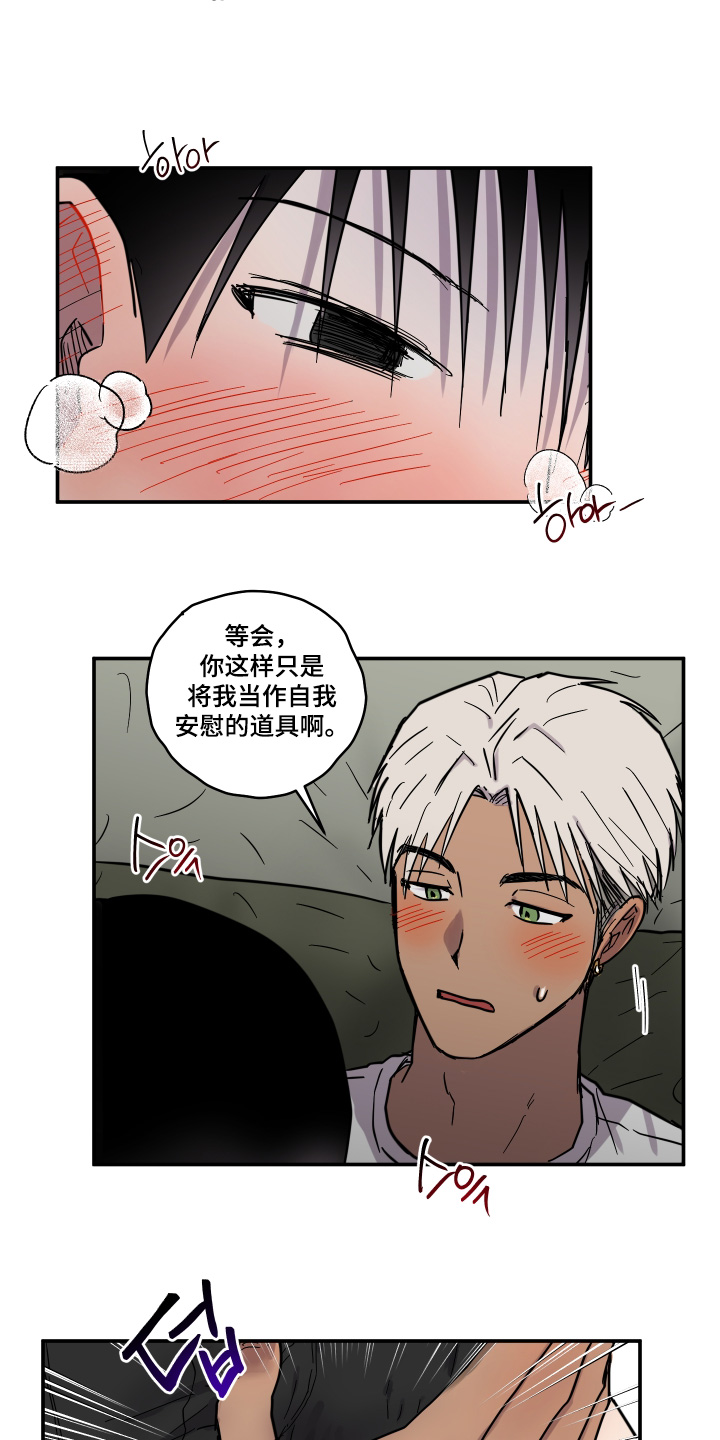 蓝色剪影的谜团漫画,第18章：好像喜欢你2图