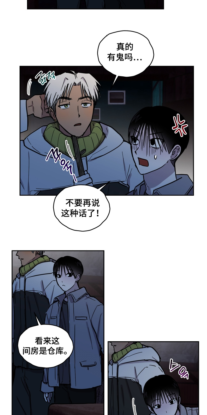 蓝色剪影光遇漫画,第23章：不是真的1图