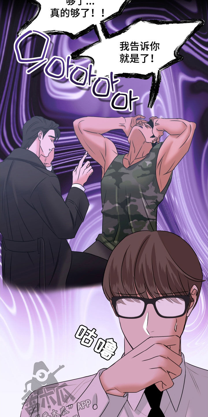 我是完美男友漫画,第22章：讲义气的男人1图