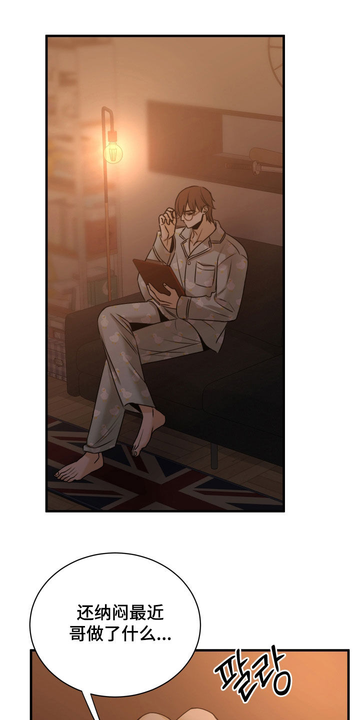 我是完美反派漫画免费阅读车漫画,第26章：以后再说3图