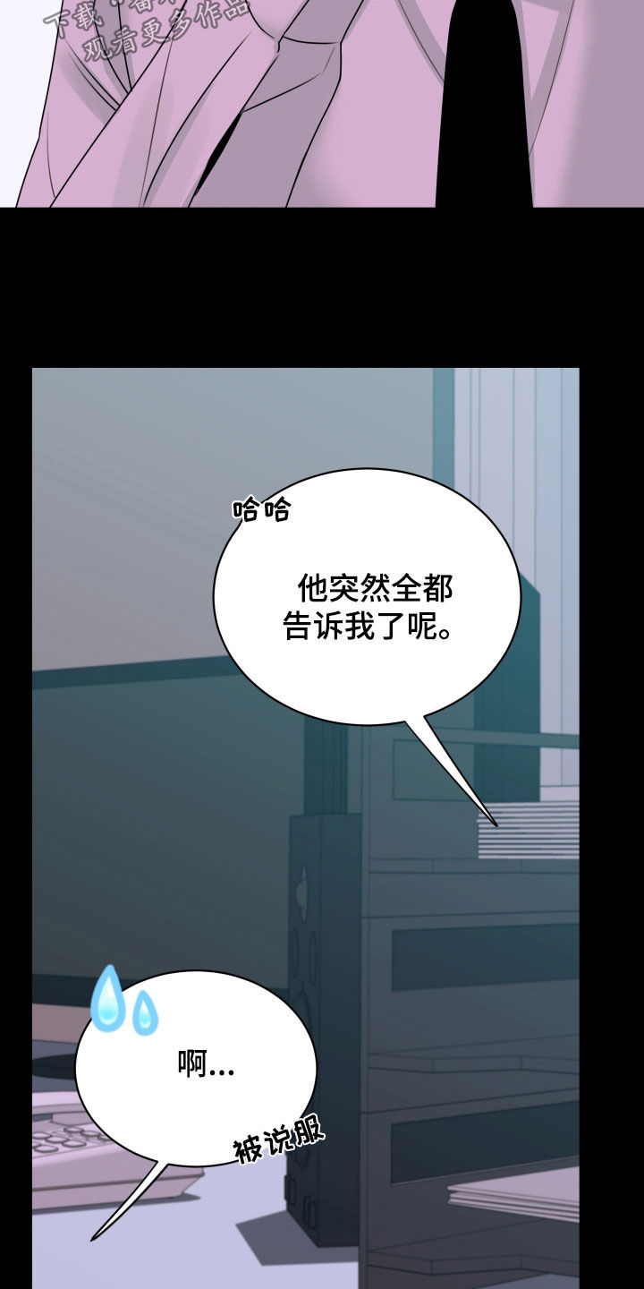 我是完美男友漫画,第22章：讲义气的男人2图