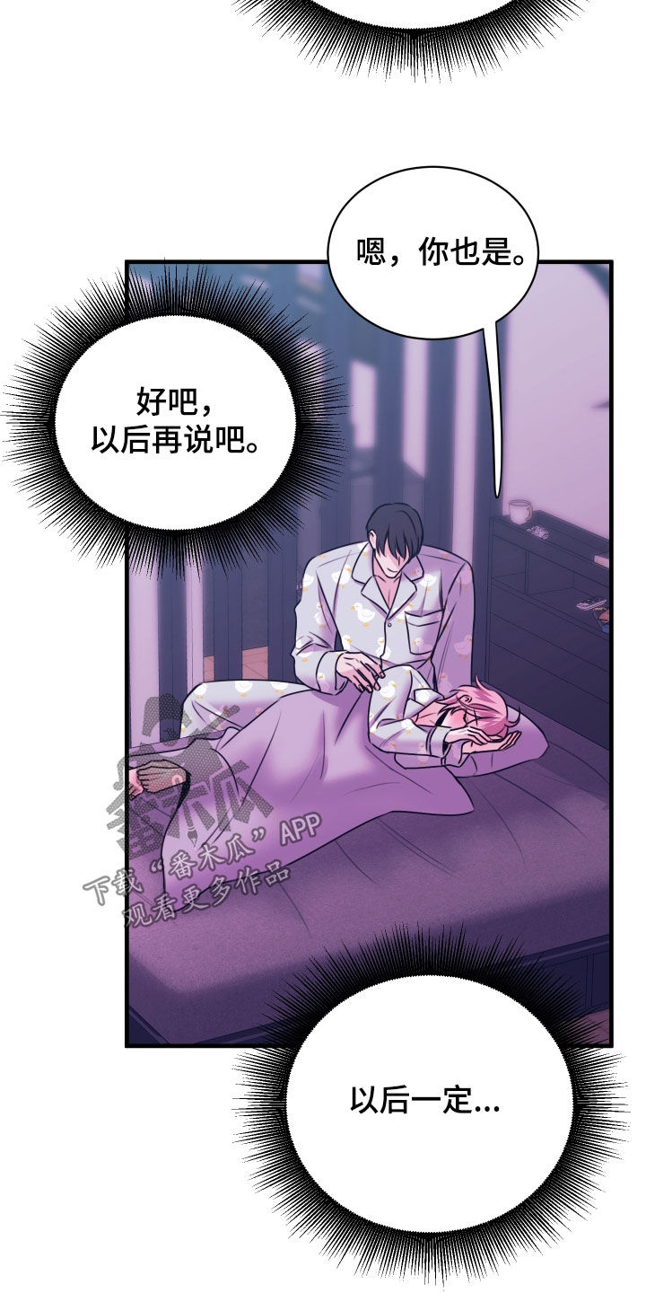 我是完美反派漫画免费阅读车漫画,第26章：以后再说1图