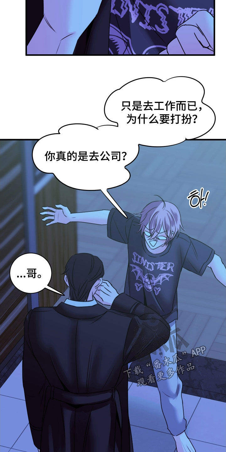 我是完美反派漫画免费阅读车漫画,第23章：这招有用1图