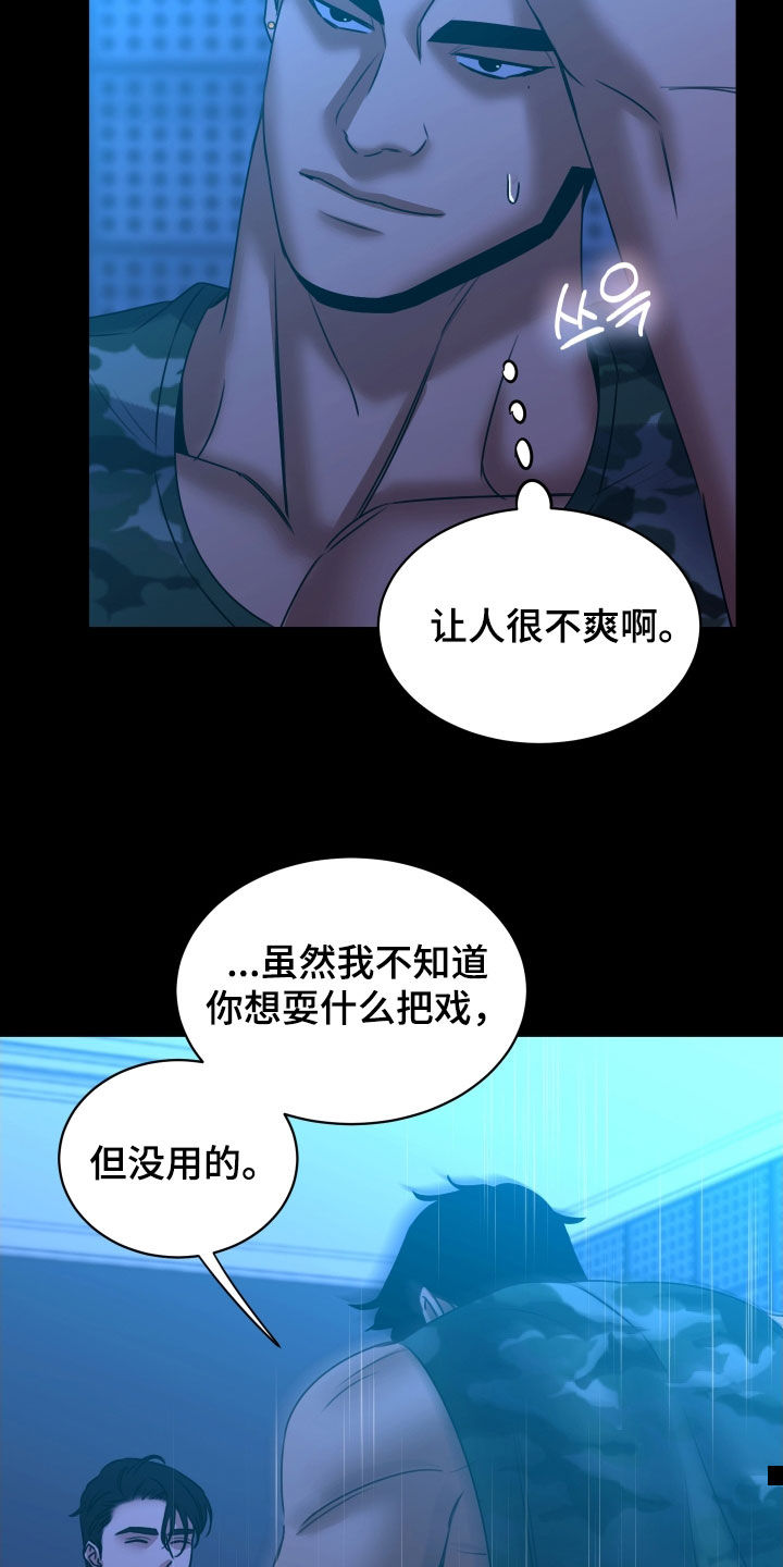 我是完美反派漫画,第22章：讲义气的男人4图