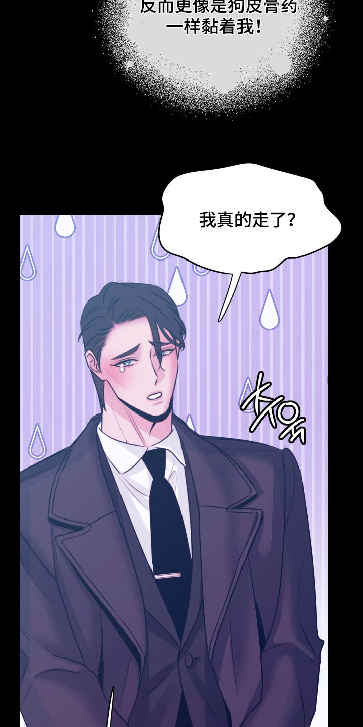 我是完美无却的漫画,第24章：狗皮膏药3图