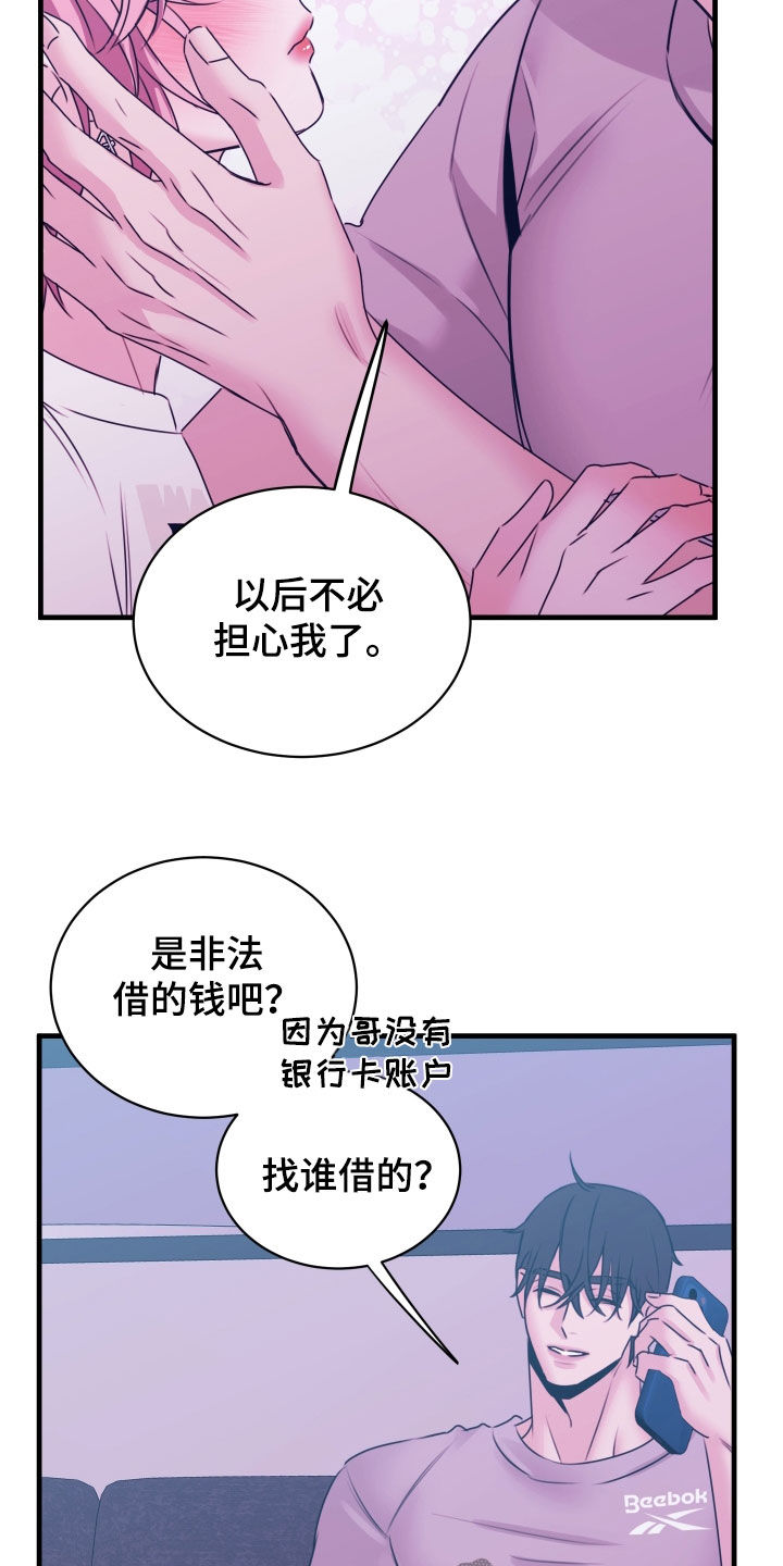 我是完美反派漫画免费阅读车漫画,第23章：这招有用5图